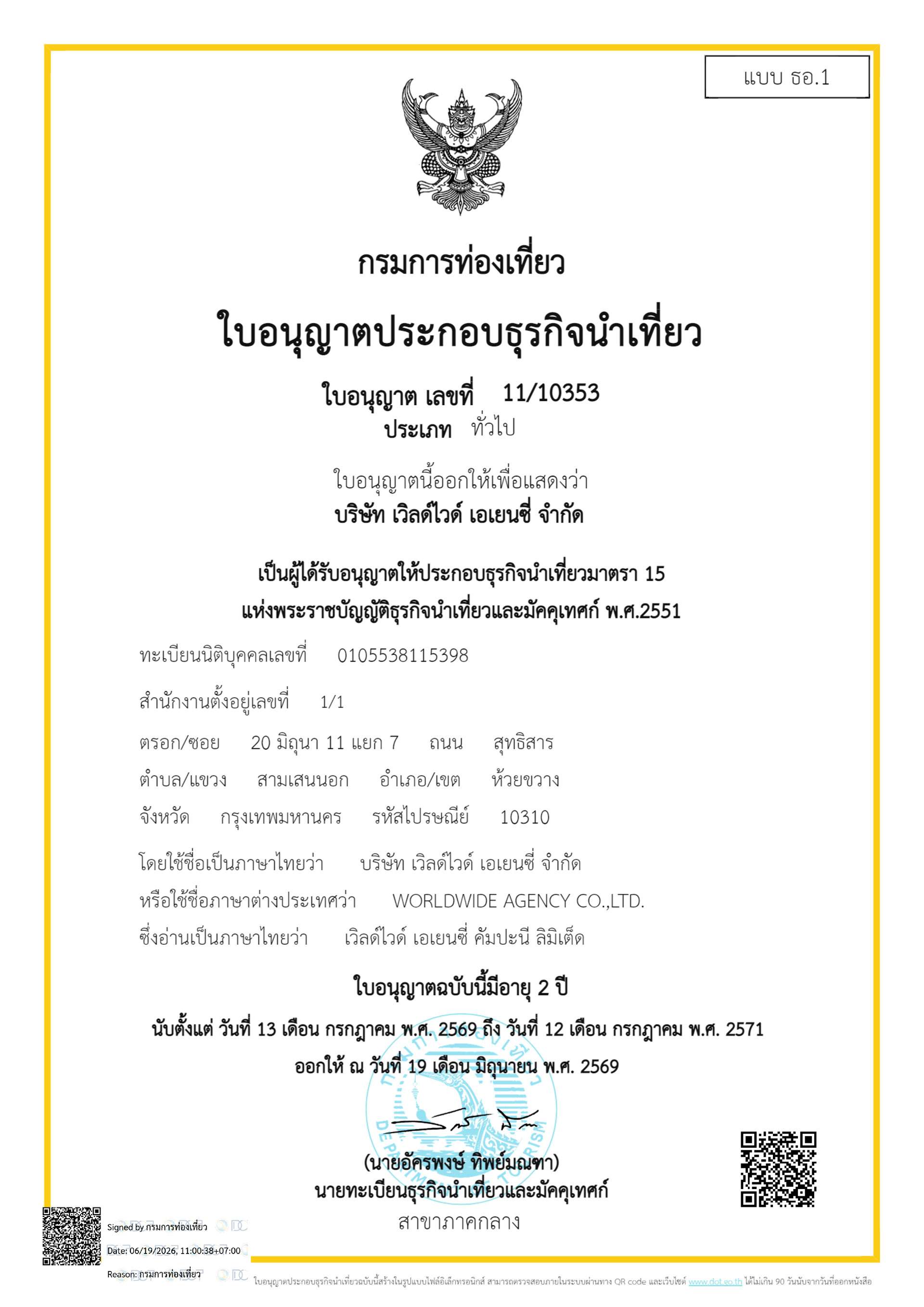 ใบอนุญาตธุรกิจนำเที่ยว