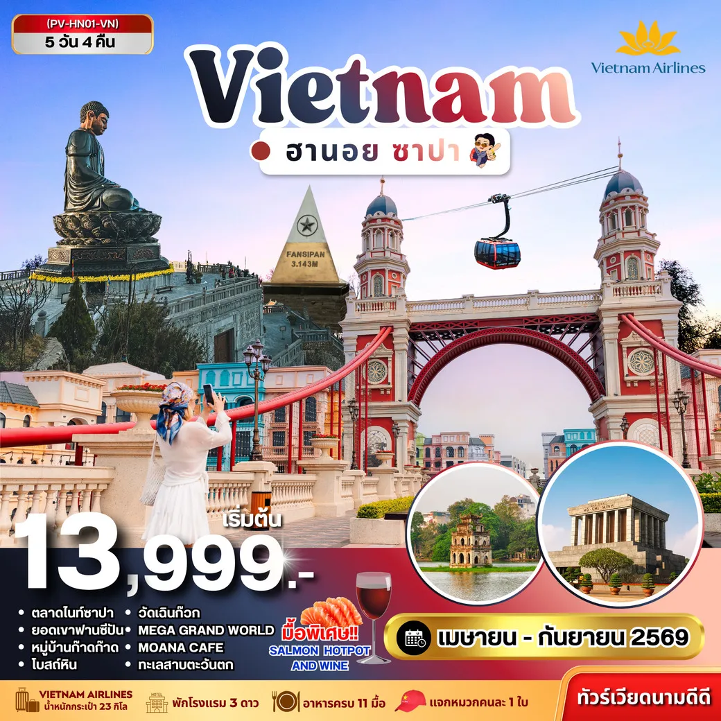 ทัวร์เวียดนาม  ฮานอย ซาปา ฟานซิปัน 5วัน 4คืน (VN)